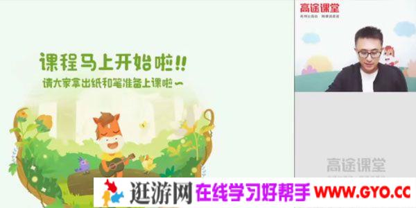 高途课堂-林潇 高二地理2020年暑期班（2021版）