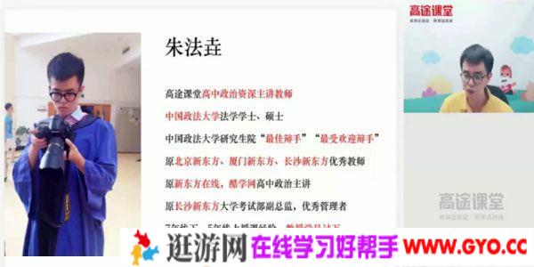 高途课堂-朱法垚 高三政治2020年暑期班（2021版）