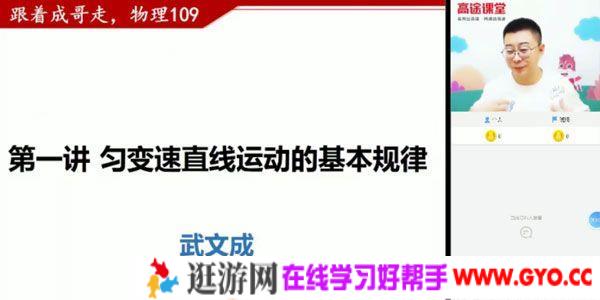 高途课堂-武文成 高三物理2020年暑期班（2021版）