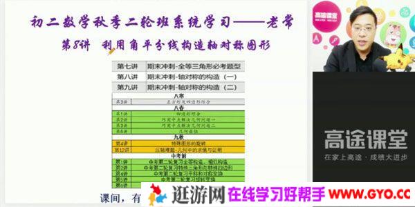 高途课堂-常雨 初二数学2019年秋季班