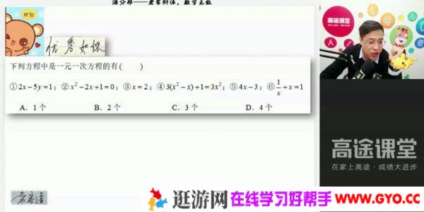 高途课堂-常雨 初二数学2019年寒假班
