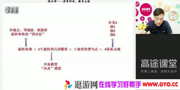 高途课堂-常雨 初二数学2019年春季班