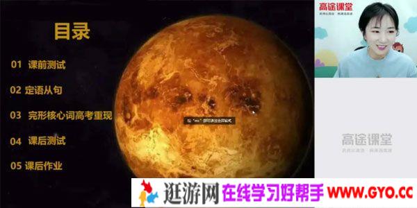 高途课堂-王煜嘉 高三英语2020年暑假班（2021版）