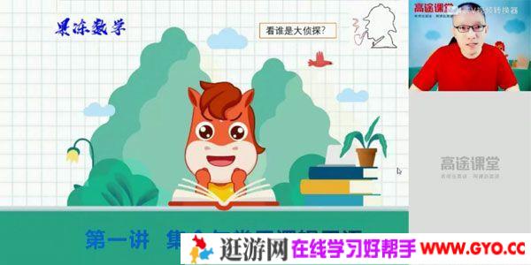 高途课堂-陈国栋 高三数学2020年暑期班（2021版）