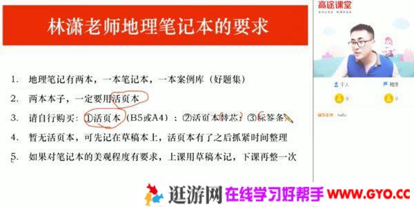 高途课堂-林潇 高三地理2020年暑期班（2021版）