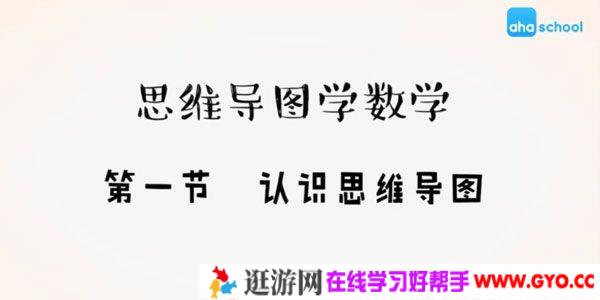 芝麻学社《思维导图学数学》儿童趣味数学课
