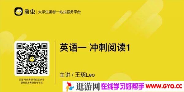 考虫 2021考研英语冲刺班
