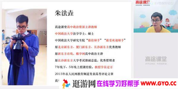 高途课堂-朱法垚 高一政治2020年暑期班（2021版）
