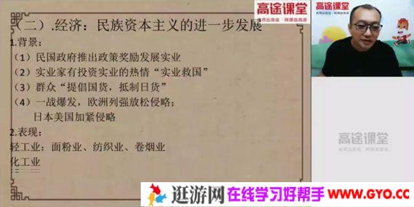 高途课堂-朱秀宇 高三历史2020年暑期班（2021版）