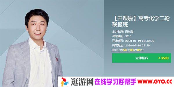 精华在线-高东辉 高考化学二轮冲刺班