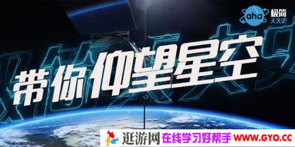 芝麻学社《极简天文史》儿童天文知识课