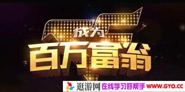 知乎Live-Alex《0起步，如何成为百万富翁？》