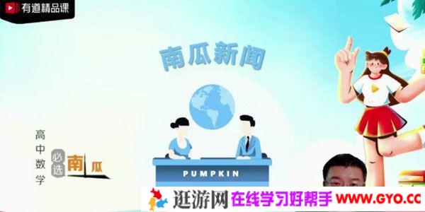 有道精品课-郭化楠 2021高考数学清北班一轮复习