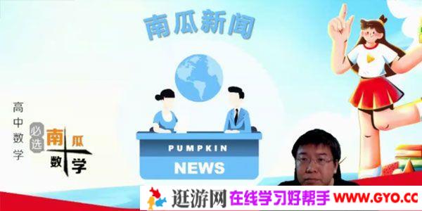 有道精品课-郭化楠 2021高考数学双一流一轮复习