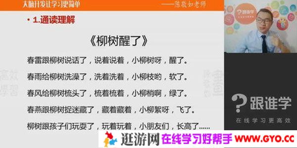 跟谁学-陈敬如 博闻巧记 满分思维基础班第二期