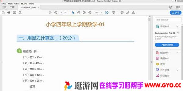 学而思1对1内部资料 小学四年级上数学试题 学生版教师版