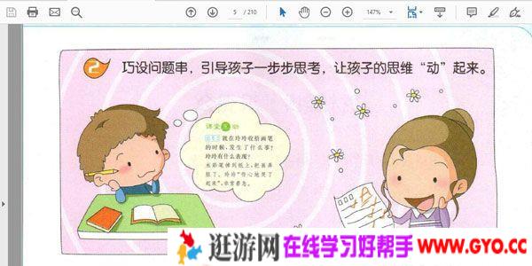 部编1年级语文上册教材解读PDF电子书