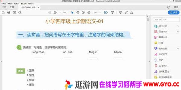 学而思1对1内部资料 小学四年级上学期语文试题 学生版教师版
