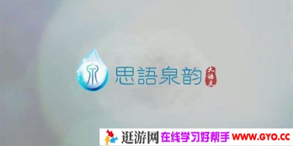 沪江网校 思语泉韵大语文官方版本大合集