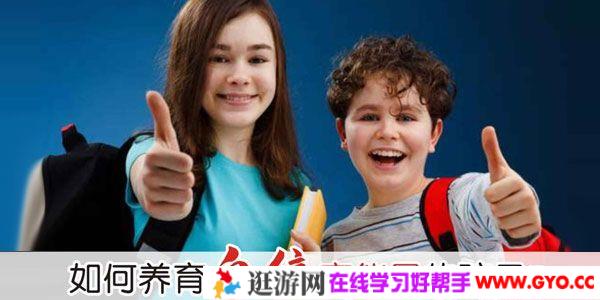 跟谁学-周梵 用心理学教你如何养育自信高能量的孩子