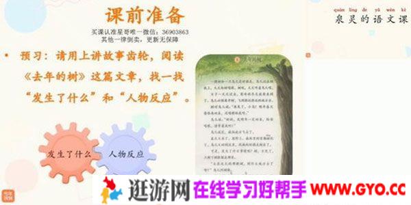 少年得到-张泉灵 泉灵语文三年级上 大语文