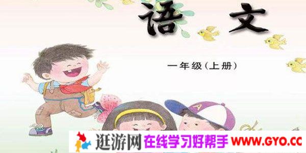小学语文二年级上册 米拉米乐讲故事