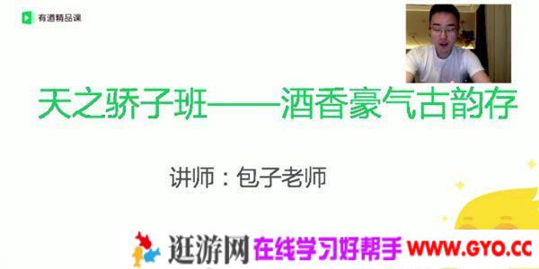 有道精品课-包君成 小学语文天之骄子班（1期和2期）