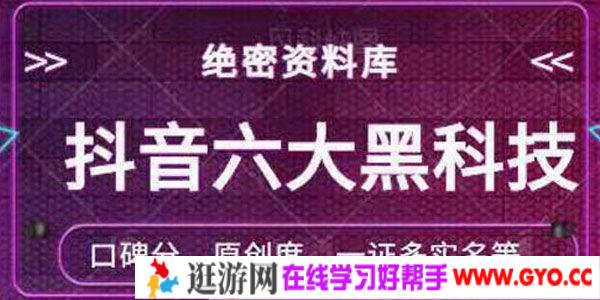 绝密资料库：抖音六大实用黑科技