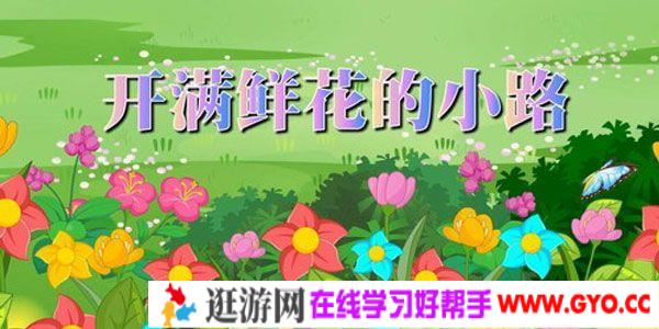 芝麻学社 麻豆动漫 语文二年级（下）语文动画