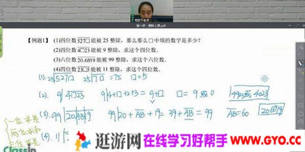 蘑菇网校 小学四年级奥数专题班 2019秋季班