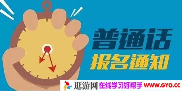 国家普通话等级考试 备考资料大全