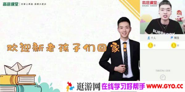 高途课堂-马凯鹏 2021高考 高三化学暑假班