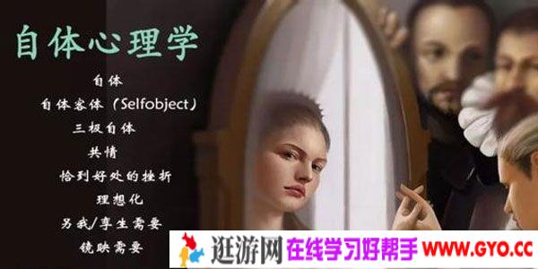 李鸣教授《自体心理学》现场课程录音