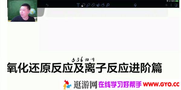 精华在线-高东辉 2021高考 高三化学一轮复习