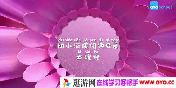 芝麻学社《幼小衔接阅读启蒙必修课》