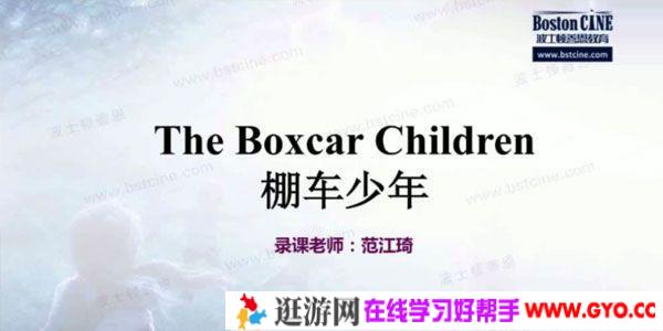 波士顿善恩教育-范江琦《棚车少年》英语学习课