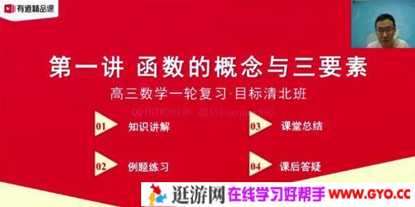 有道精品课-王伟 2021高考数学一轮复习 目标清北班