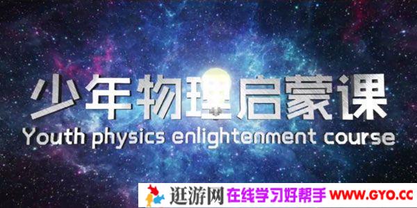 芝麻学社《少年物理启蒙课》十大天才科学家故事