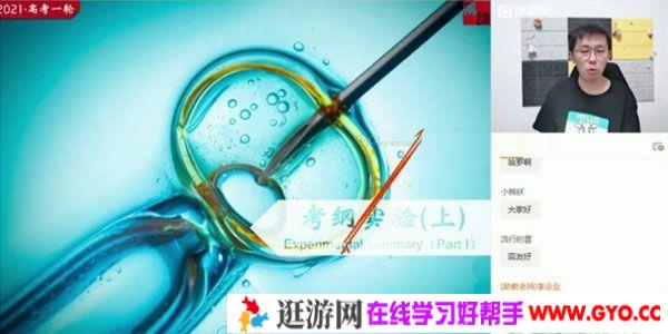 猿辅导-张鹏 2021高考生物暑期清北班