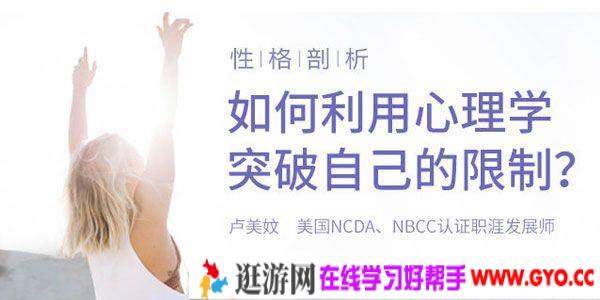 壹心理-卢美妏《性格剖析：如何用心理学认识自己》