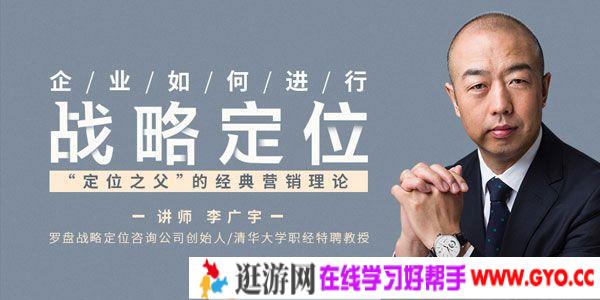 勺子课堂-李广宇《企业如何进行战略定位》