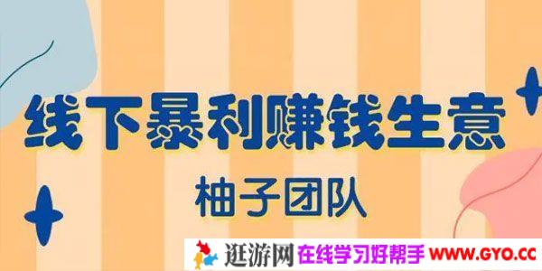 柚子-线下暴利赚钱生意之地摊香石生意 日赚800+