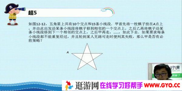 91好课 高思数学四年级导引超越篇