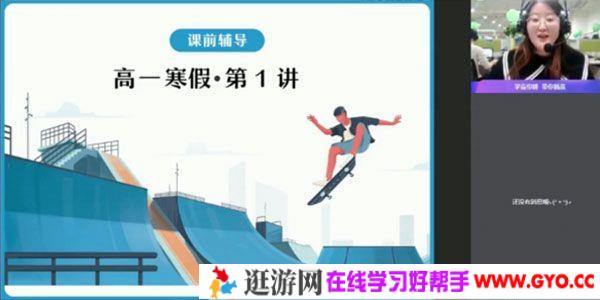 作业帮-林婉晴 高一物理 2021寒假尖端班