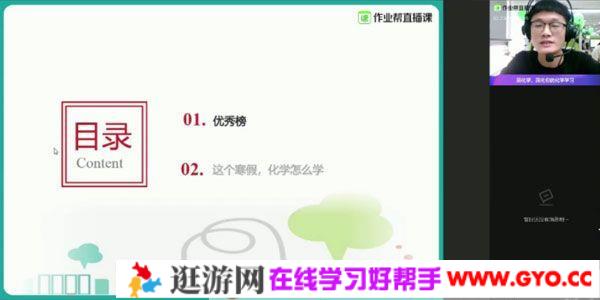 作业帮-林森 高一化学 2021寒假尖端班