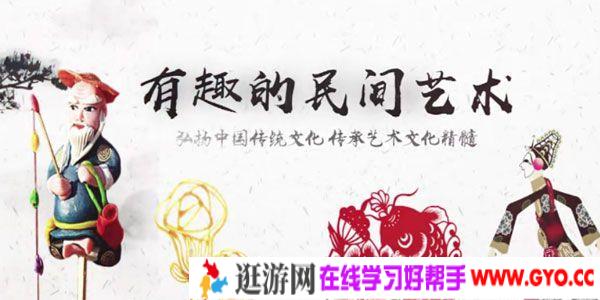 芝麻学社《民间艺术课》弘扬并传承传统文化精髓