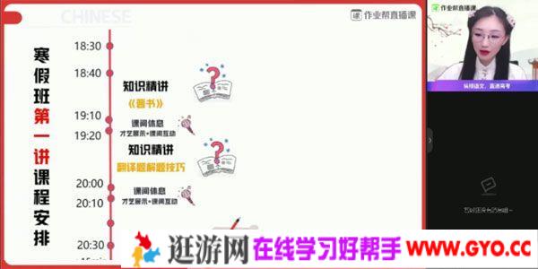 作业帮-张亚柔 高一语文 2021寒假尖端班