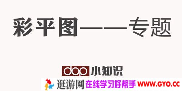 彩平制作教程 室内设计师必学的彩平表现 6节完结