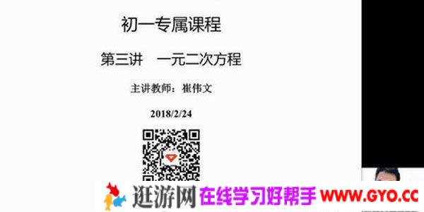 爱尖子-崔文伟 初一数学专属课 2019春暑秋寒四季全套课程