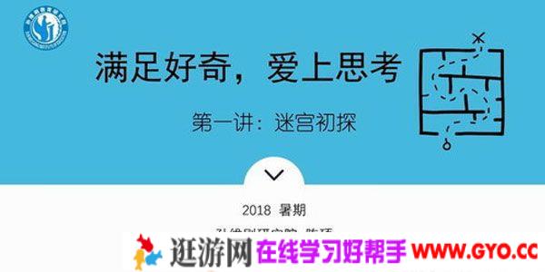 千聊 孙维刚研究院-陈硕 让学生爱上思考的数学思维课 2018